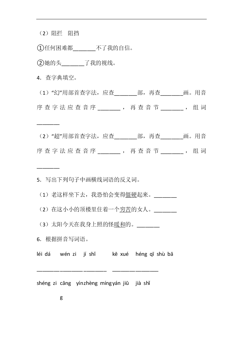 2020年新部编版四年级语文上册第二单元单元检测卷一