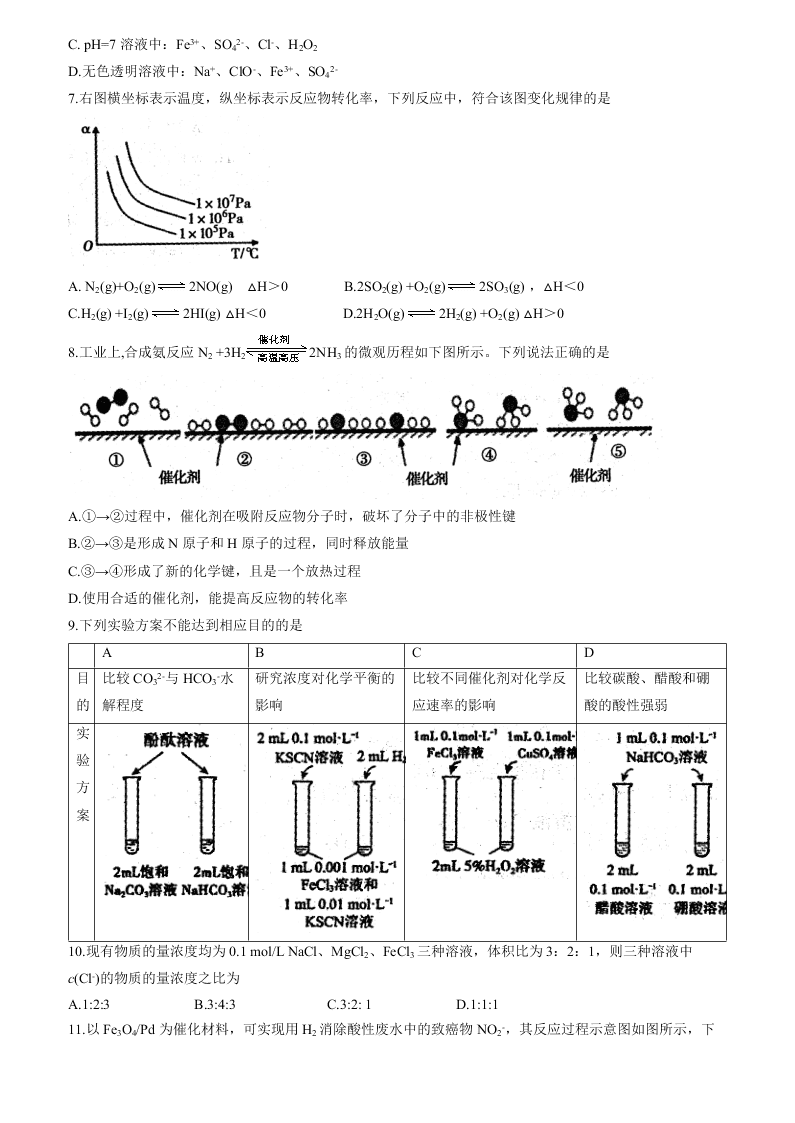 安徽省宣城市2019-2020高二化学上学期期末试题（Word版附答案）