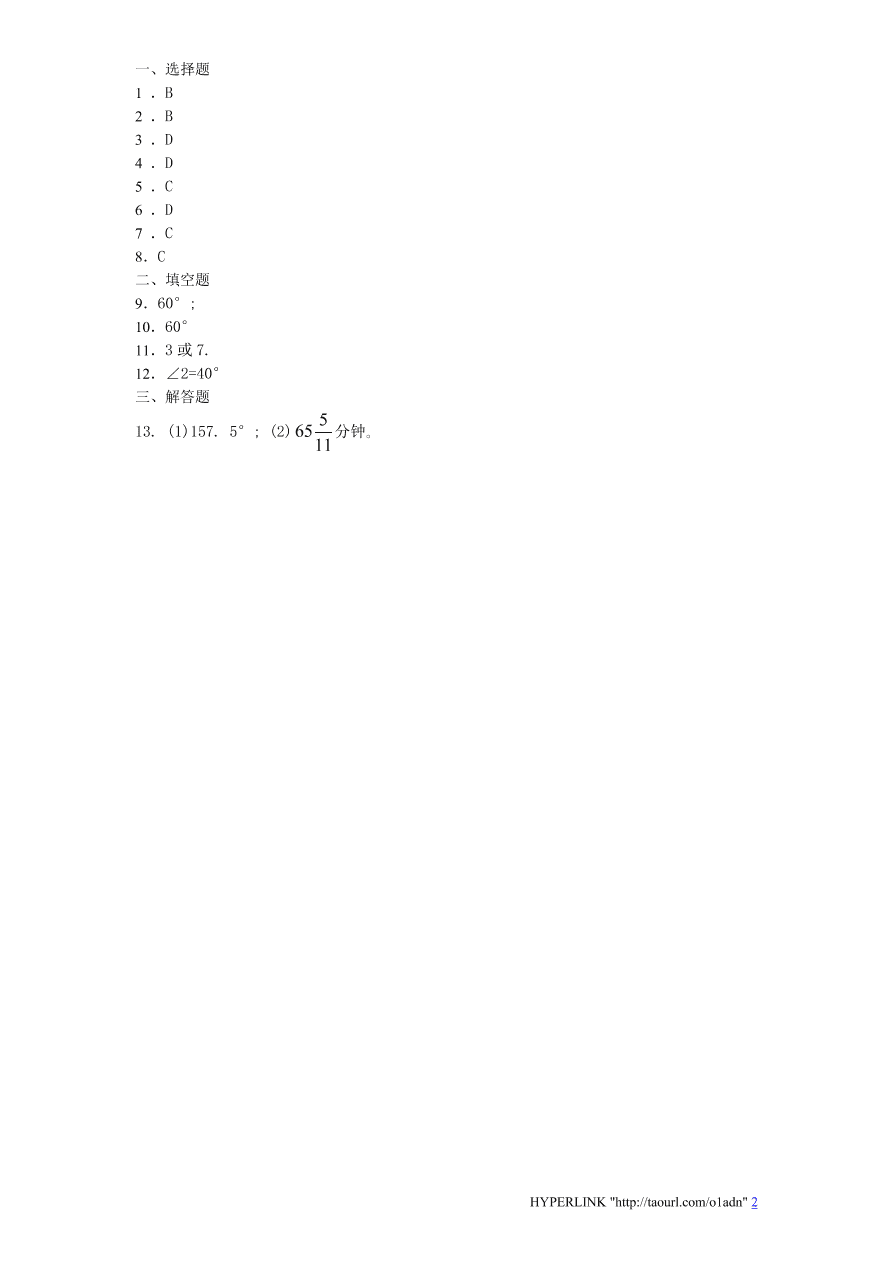 北师大版七年级数学上册第4章《基本平面图形》同步练习及答案—4.3角（2）