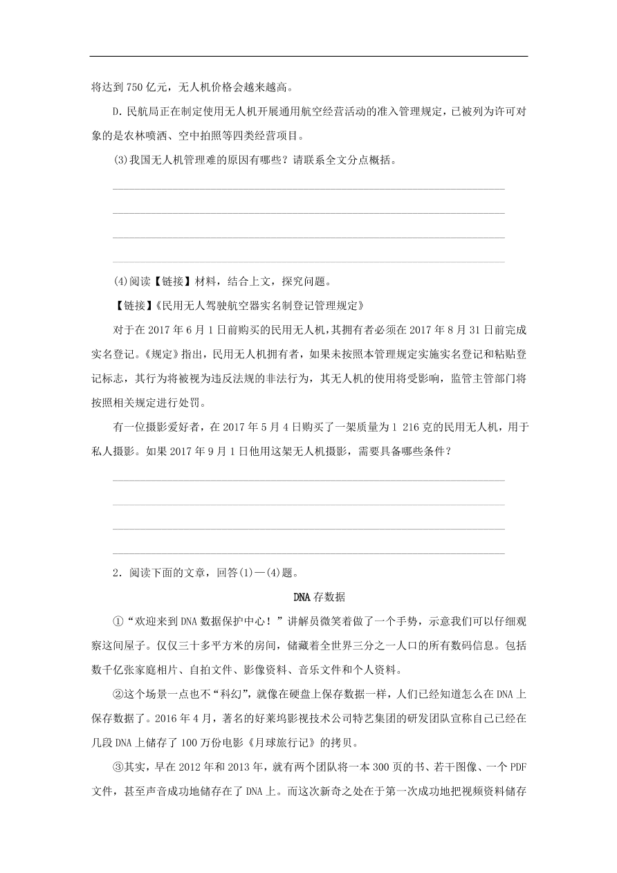 中考语文复习第二篇现代文阅读第二节非文学作品阅读说明文议论文阅读讲解