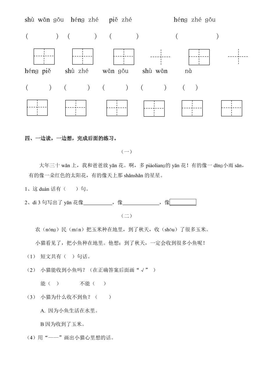 人教版小学一年级语文上册期中复习题2