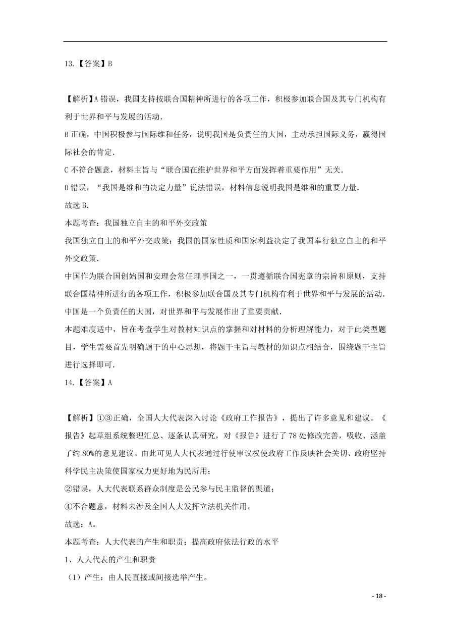 河北省张家口市宣化区宣化第一中学2020-2021学年高一政治上学期摸底考试试题