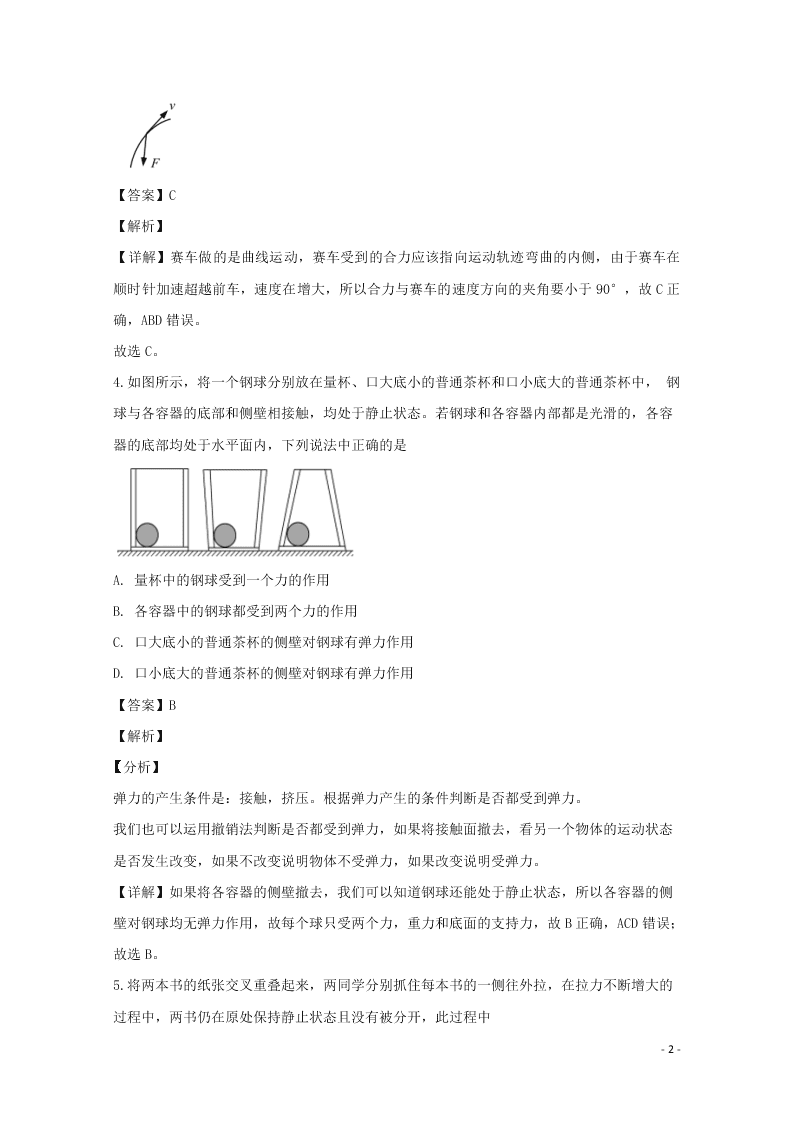 浙江省绍兴市2020学年高一物理上学期期末考试试题（含解析）