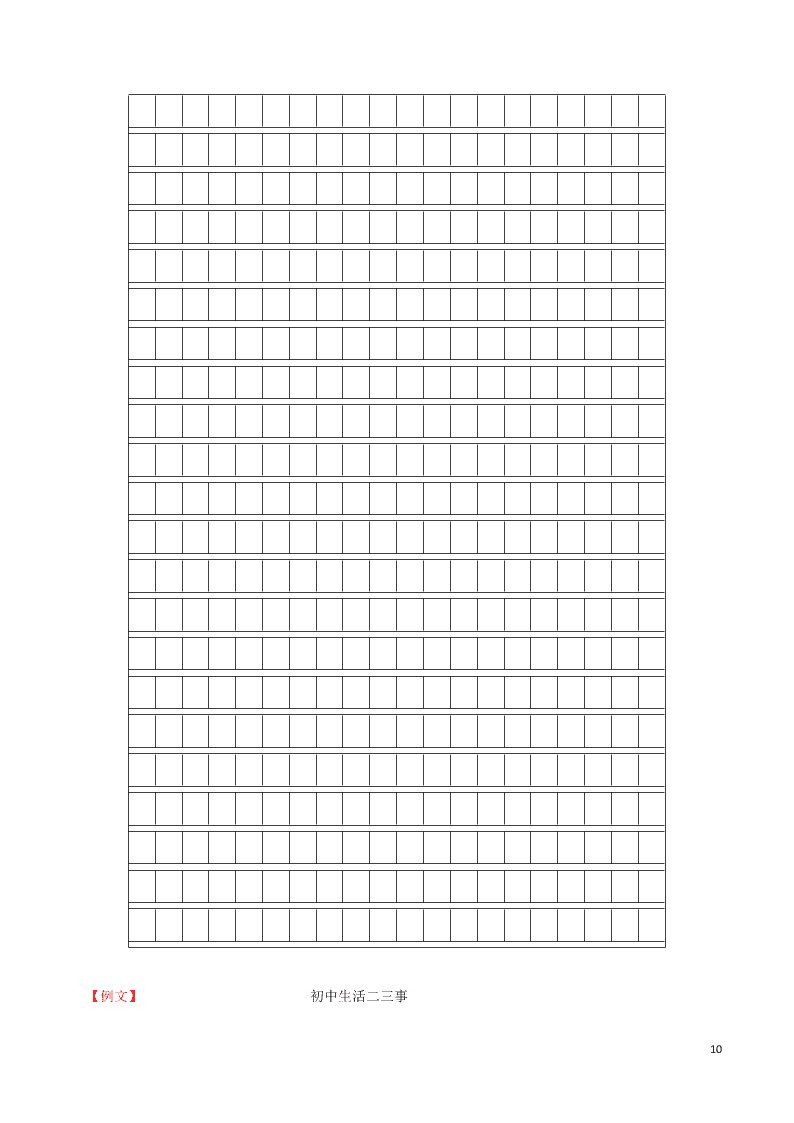 2020学年七年级语文下学期入学测试卷（二）（含解析）