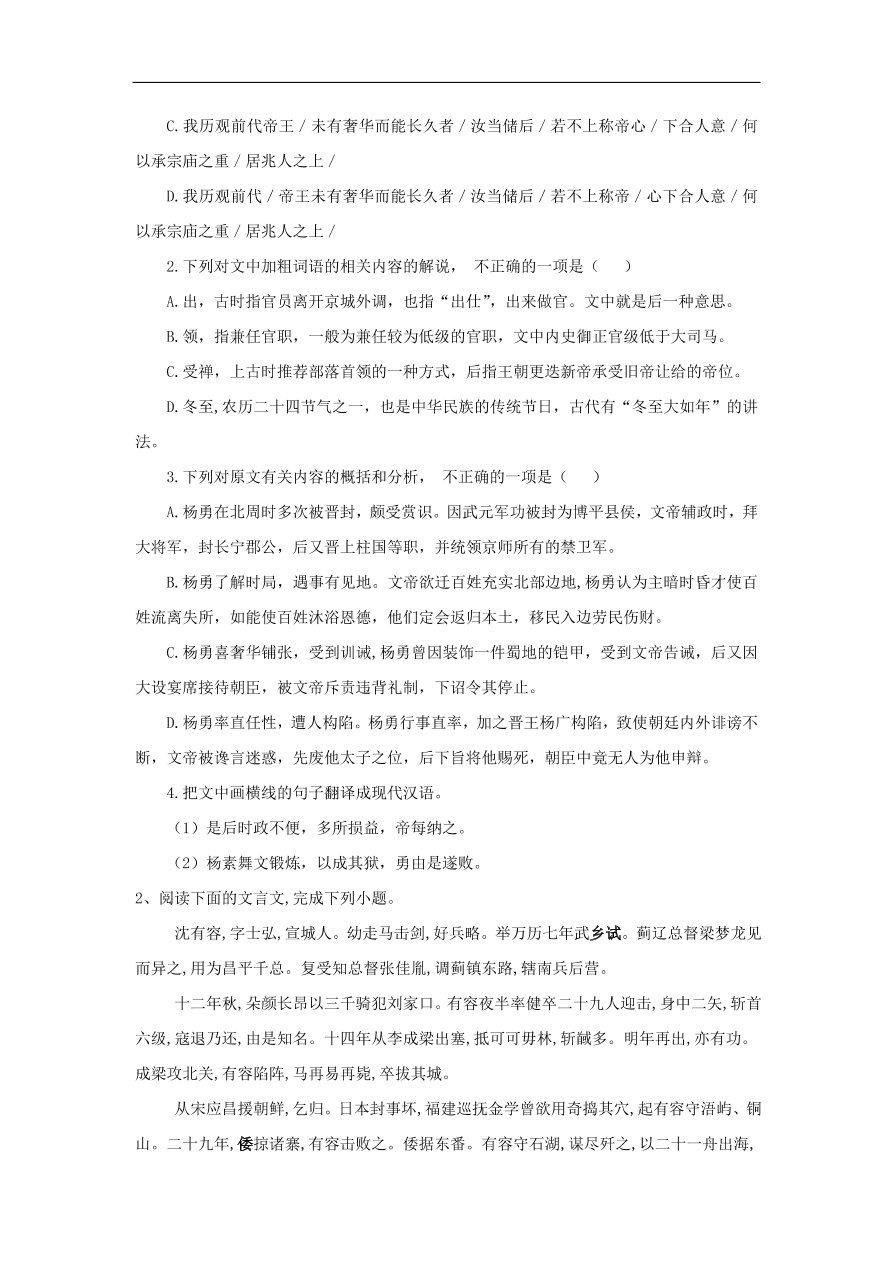 2020届高三语文一轮复习知识点8文言文阅读（含解析）