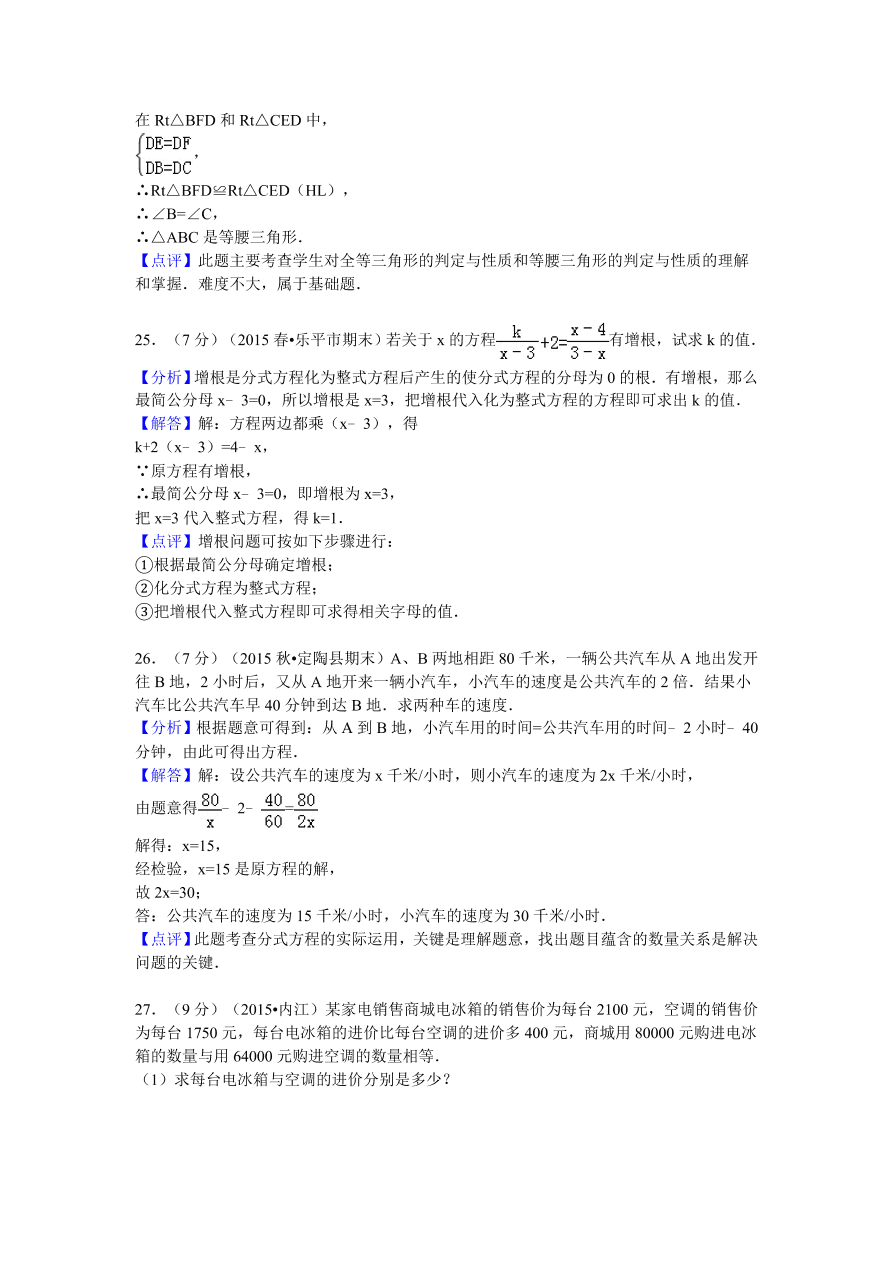 四川省雅安中学八年级（下）期中数学试卷