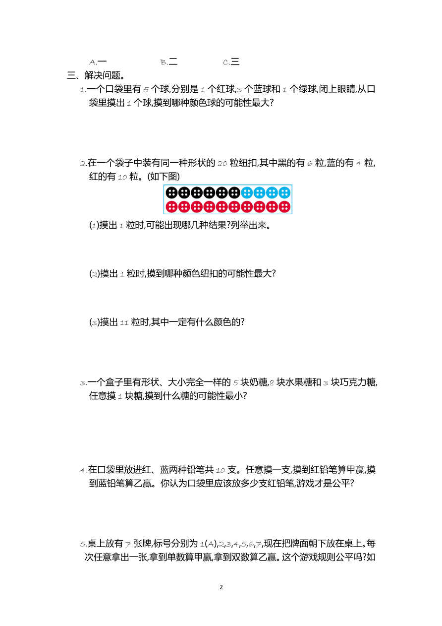 人教版五年级数学上册第4单元测试卷及答案