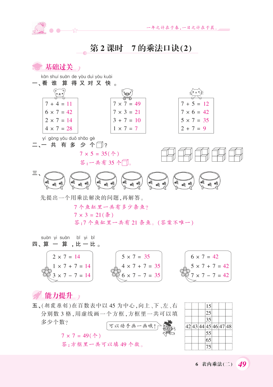 人教版二年级数学上册《7的乘法口诀》课后习题及答案（PDF）