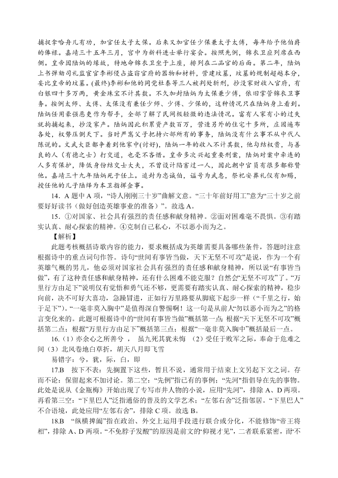 河南省南阳市第一中学2021学年高三上学期语文月考试题（含答案）