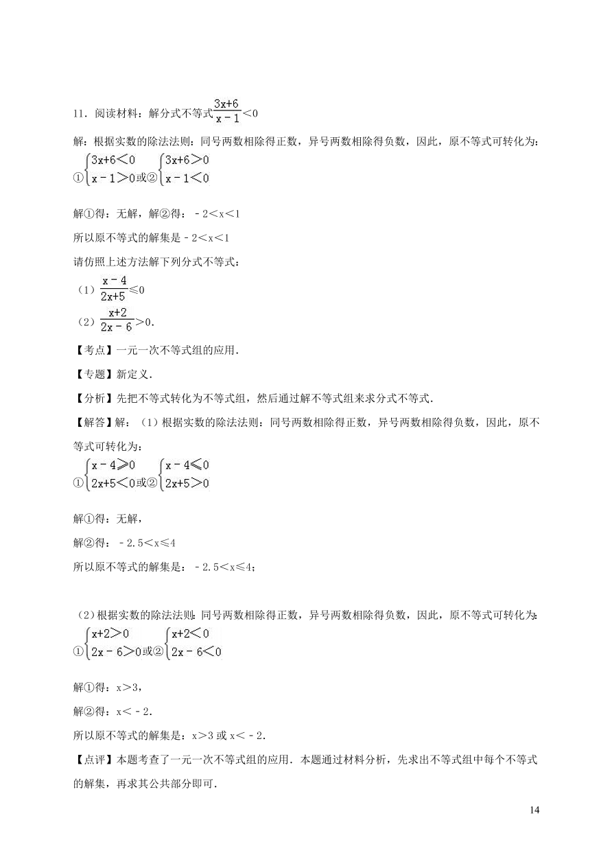 八年级数学上册第4章一元一次不等式组单元测试卷2（湘教版）