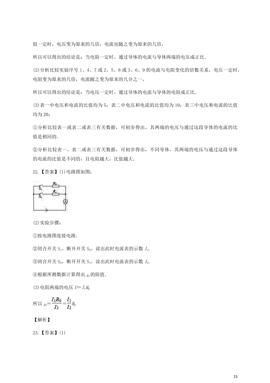 人教版九年级物理全一册第十七章《欧姆定律》单元测试题及答案2