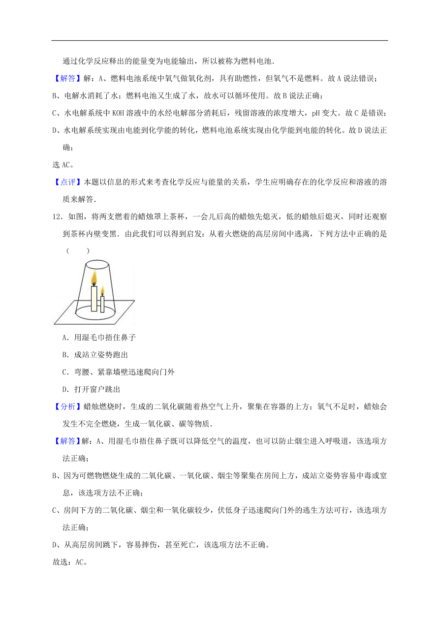 新人教版 九年级化学上册第七单元燃料及其利用测试卷含解析