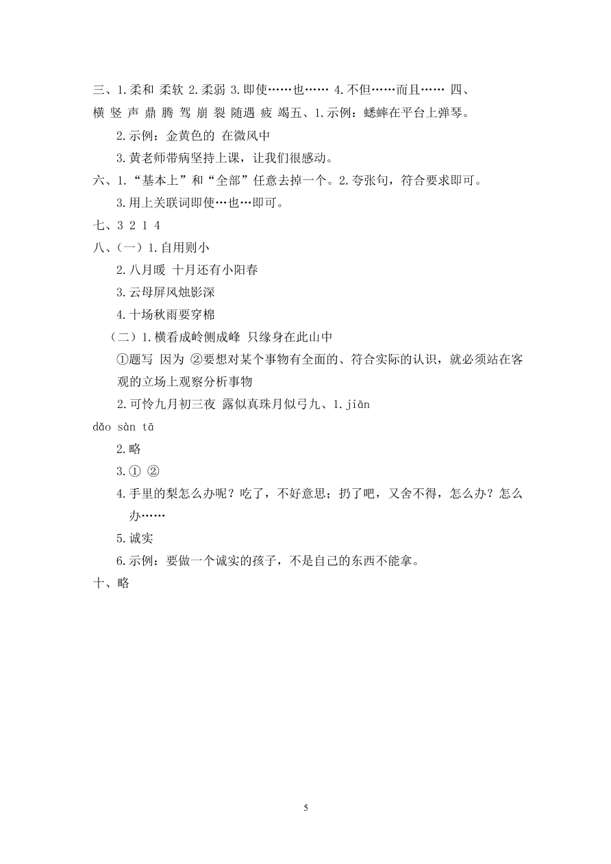 部编版四年级语文上册期中测试卷1（含答案）