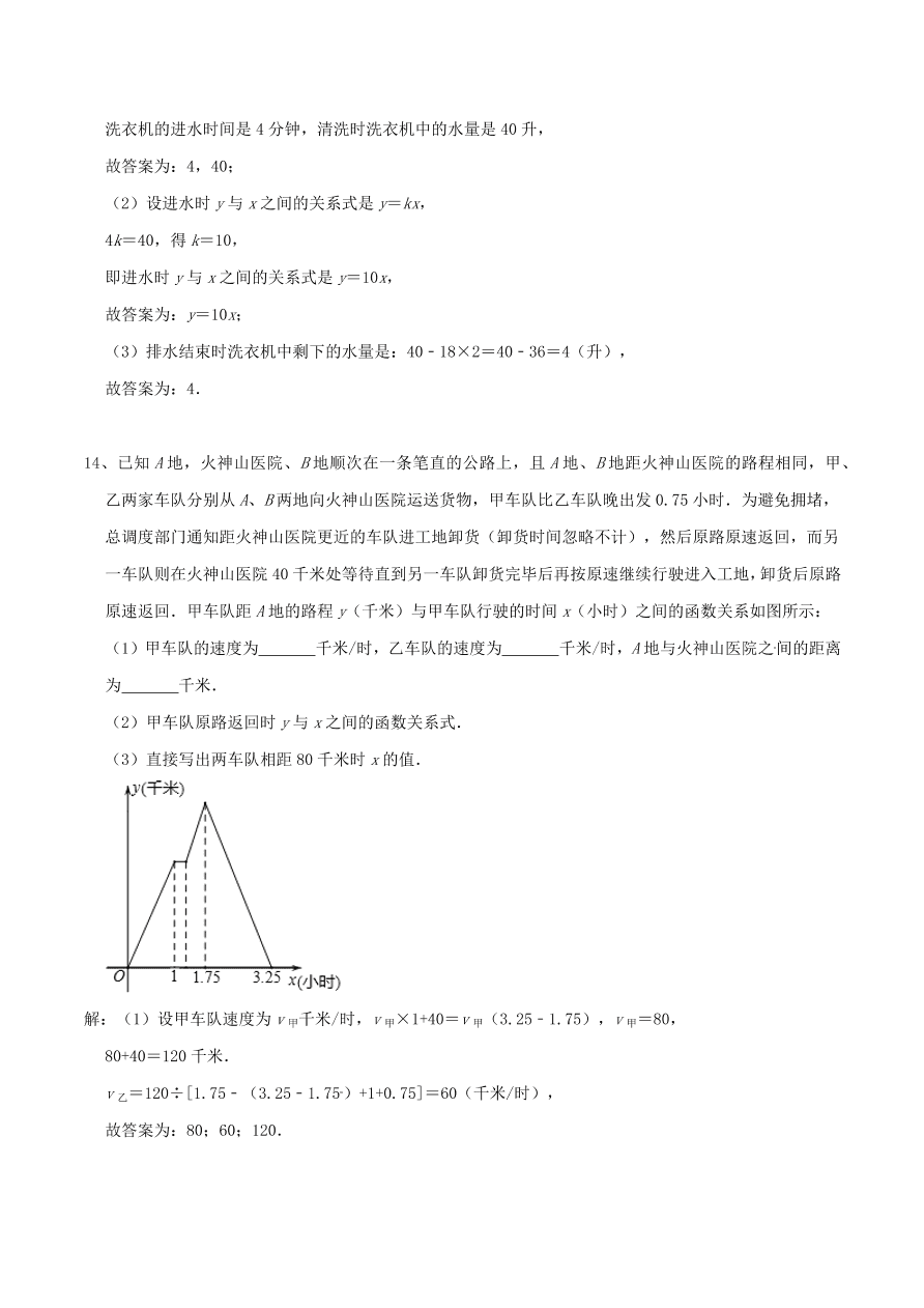 2020-2021八年级数学上册难点突破20一次函数中的函数图象分段实际应用问题（北师大版）