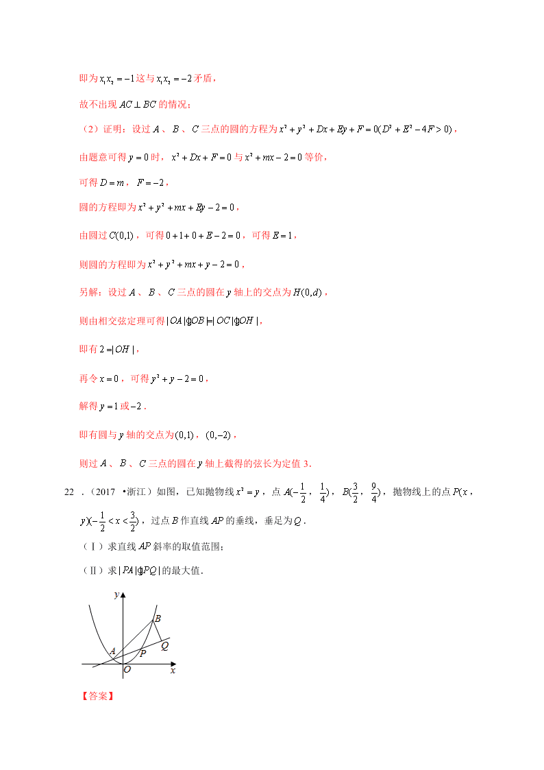 2020-2021学年高考数学（理）考点：抛物线