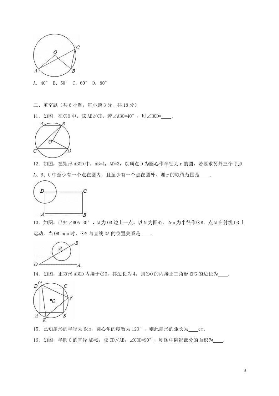 九年级数学上册第二十四章圆单元测试卷2（附解析新人教版）