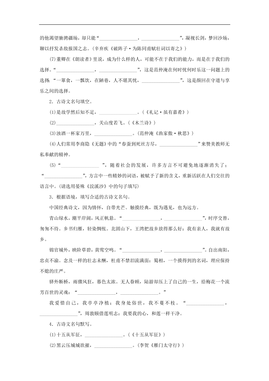 中考语文复习第一篇积累与运用第五节古诗文积累讲解