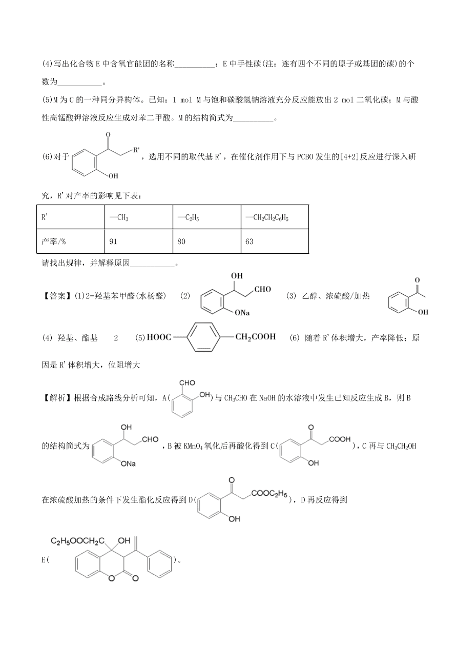 2020-2021年高考化学精选考点突破22 有机推断与有机合成综合