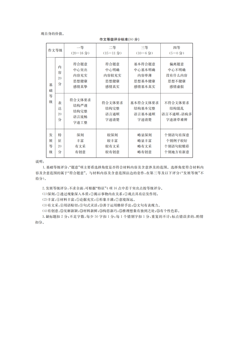 辽宁省朝阳市建平县2021届高三语文9月联考试题（Word版附答案）