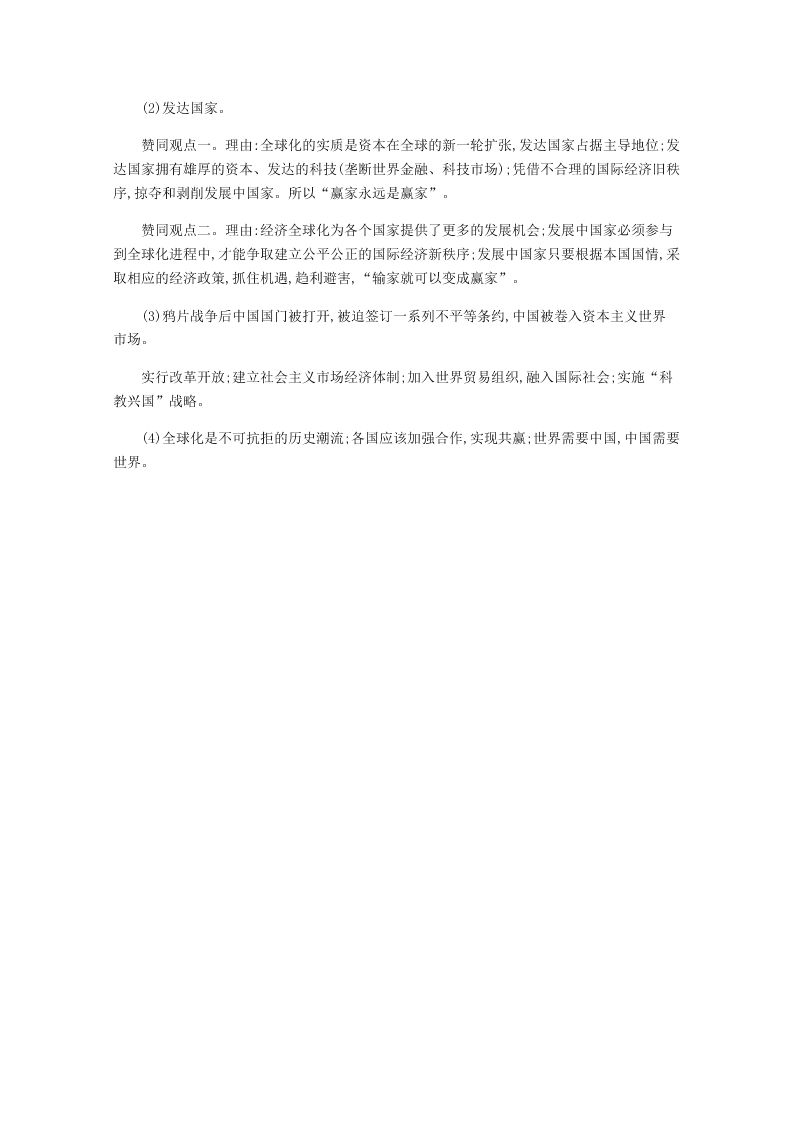 2020-2021学年高中历史必修2基础提升专练：第八单元（含解析）