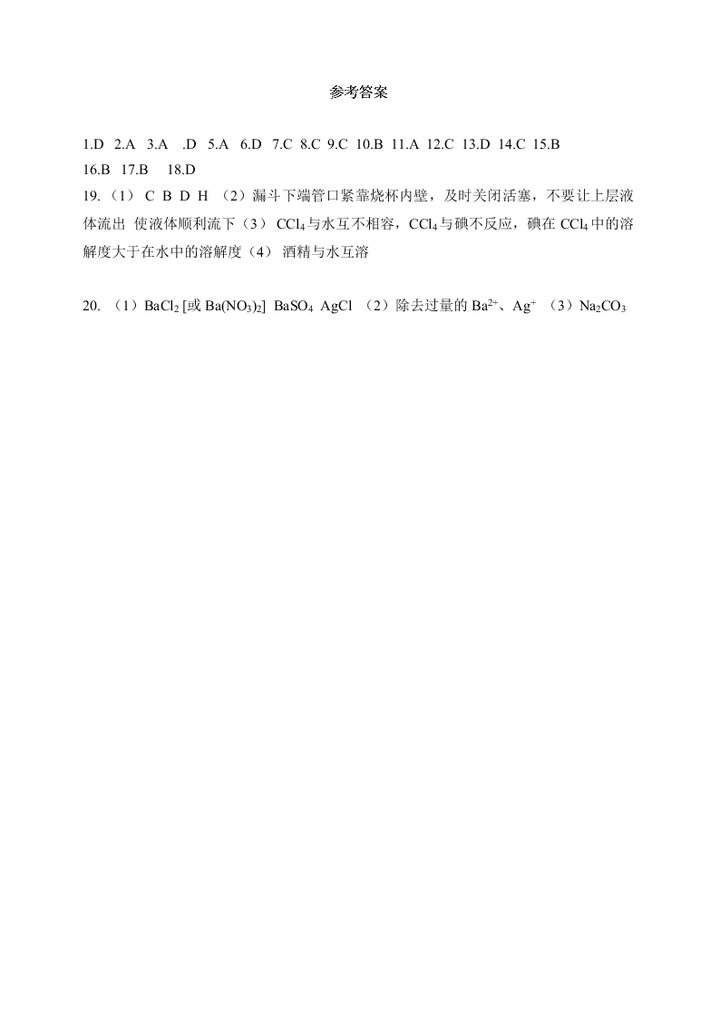 2020年高一化学暑假检测试题1 从实验学化学   