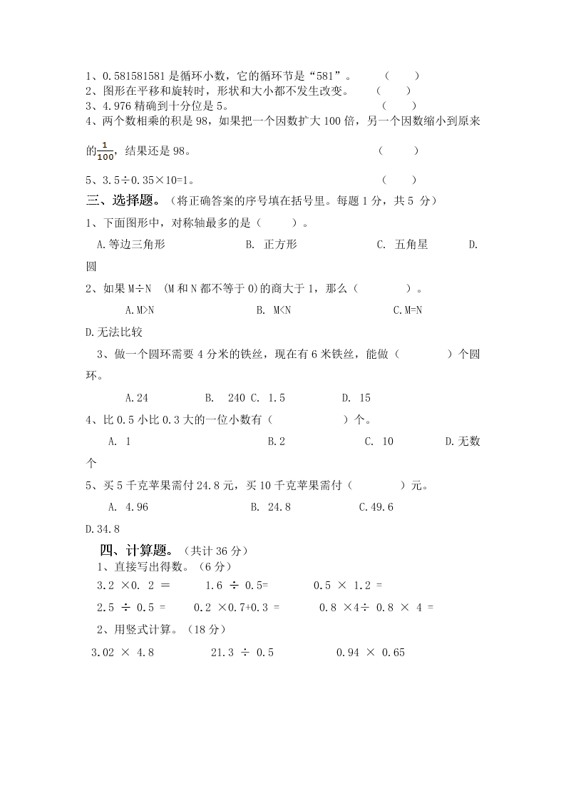 小学五年级数学上册期中检测卷