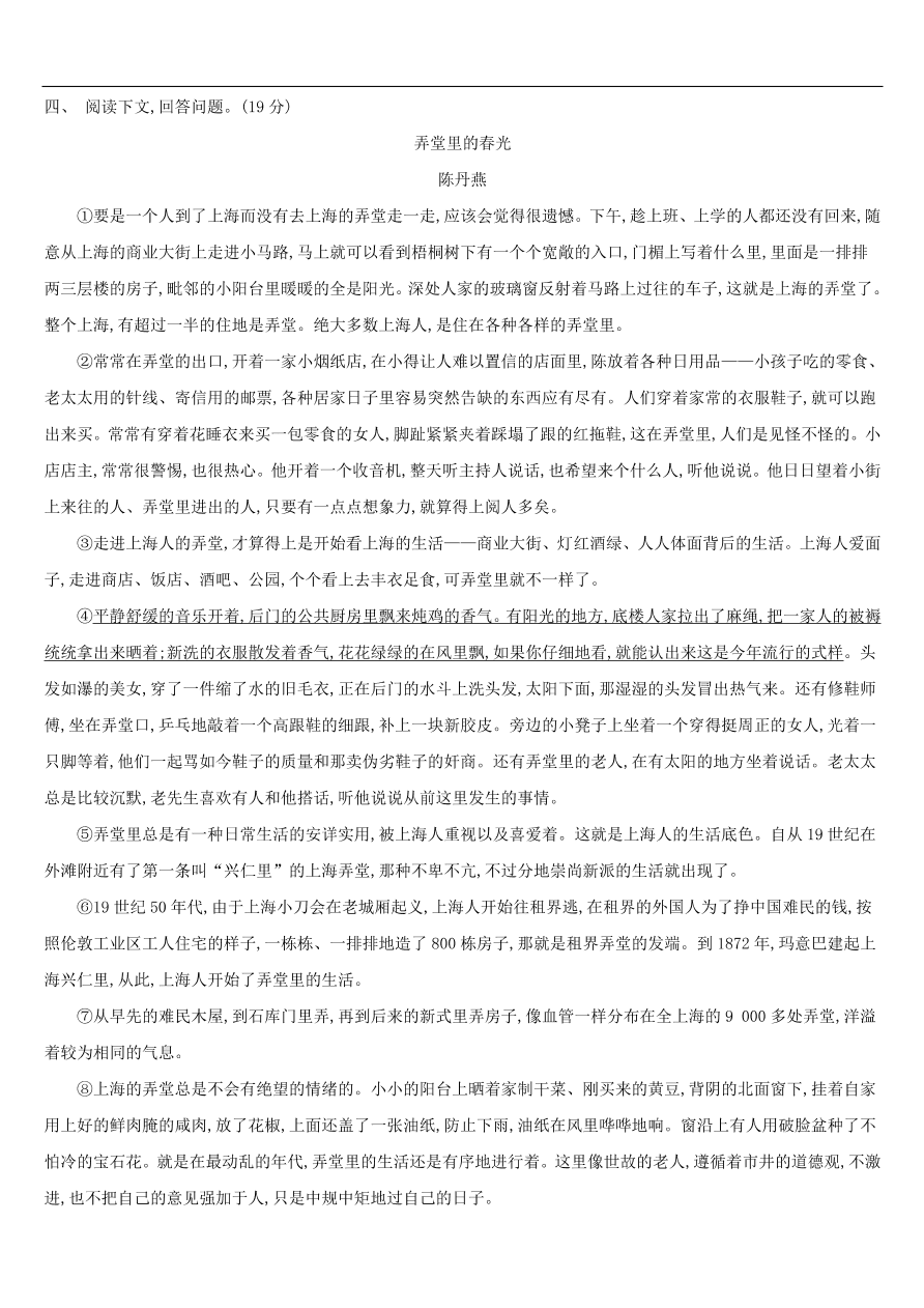 新人教版 中考语文总复习第二部分现代文阅读专题训练06散文阅读（含答案）