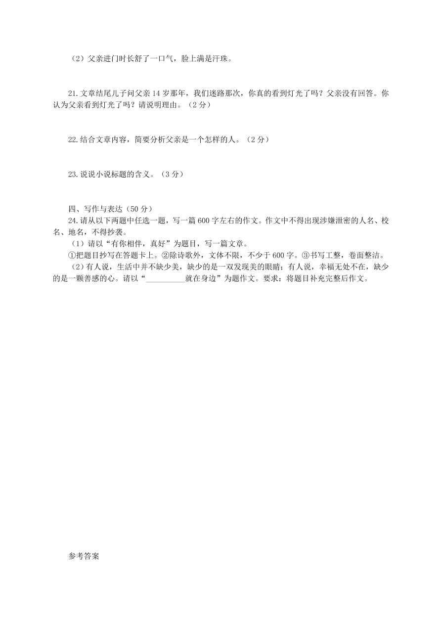 人教部编版山东临城七年级语文下册第五单元语文测试题（含答案）