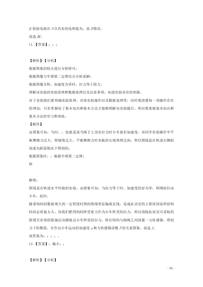 江西省景德镇一中2021届高三物理8月月考试题（含答案）