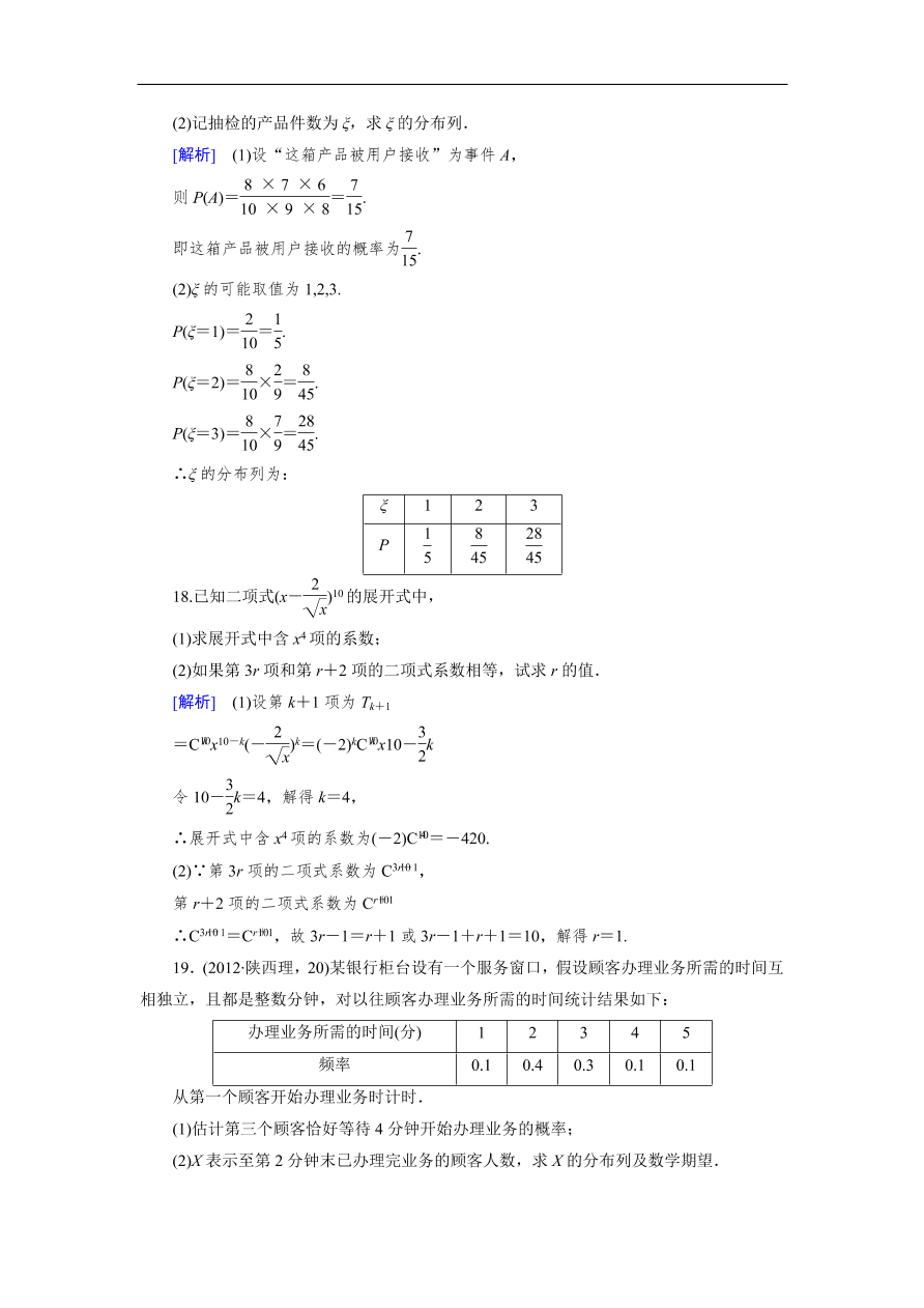 北师大版高三数学选修2-3期末综合测试卷及答案