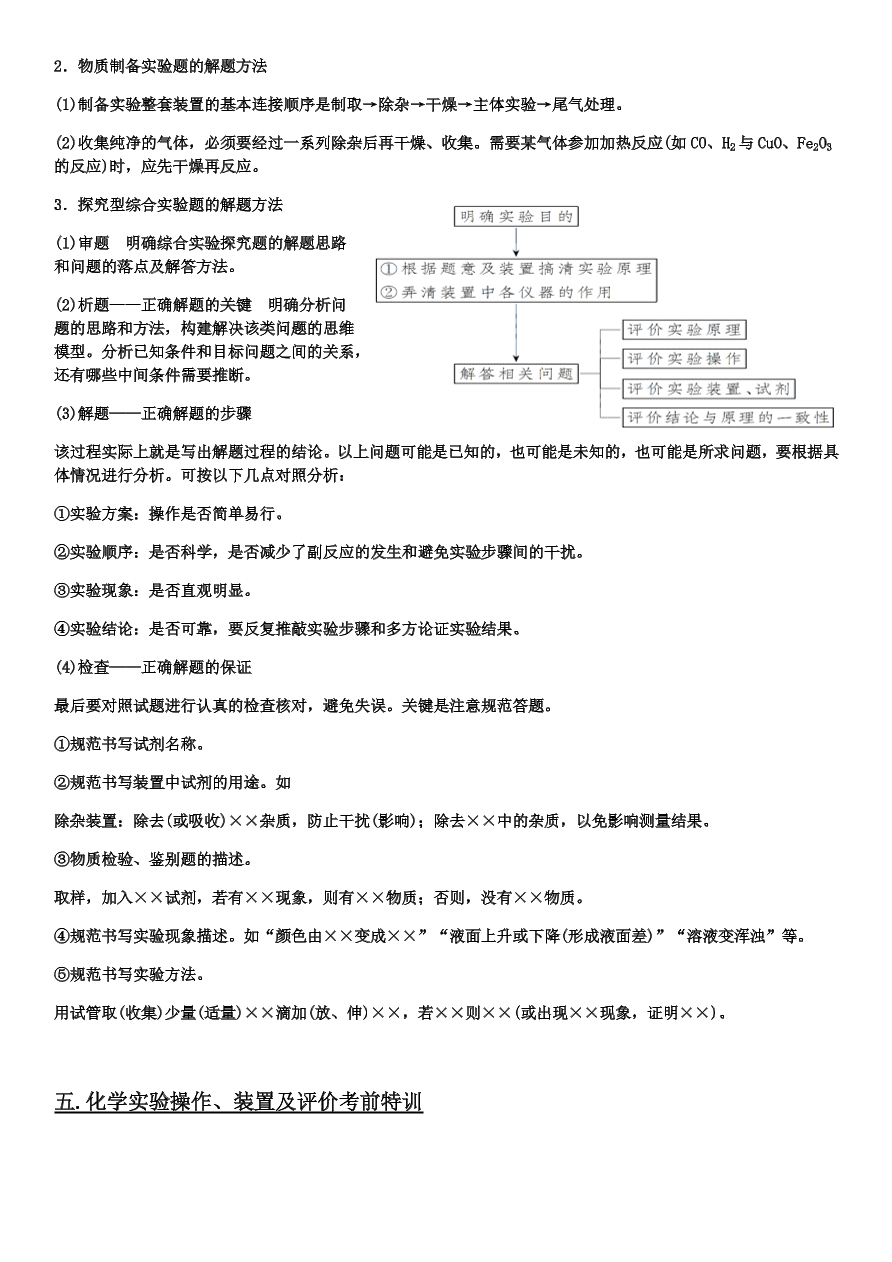 2020-2021学年高三化学专题复习04.化学实验题型规范答题思路（答案）