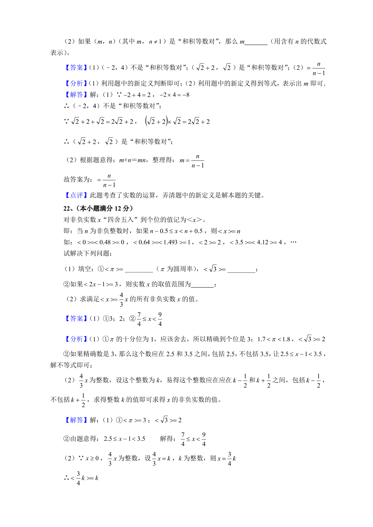 2020-2021学年初二数学上册单元测试卷：数的开方