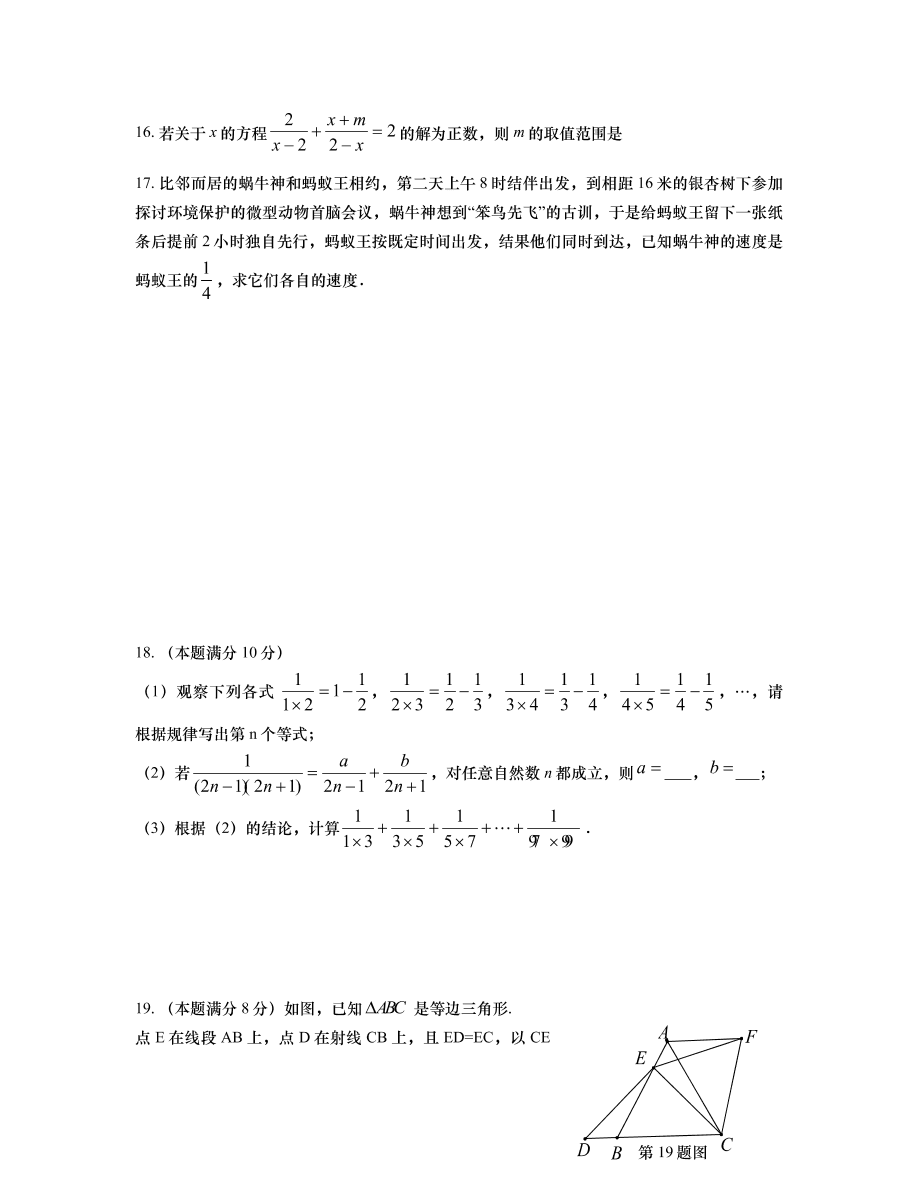 八年级上册数学期末总复习5