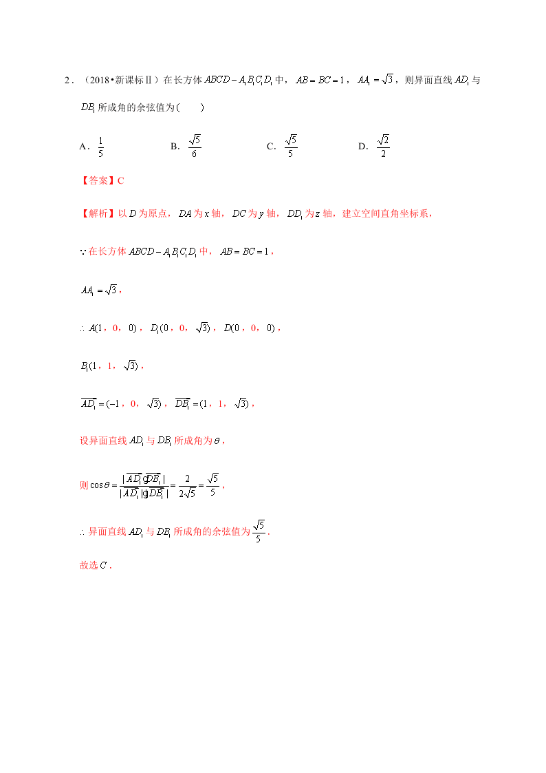 2020-2021学年高考数学（理）考点：空间向量及其应用