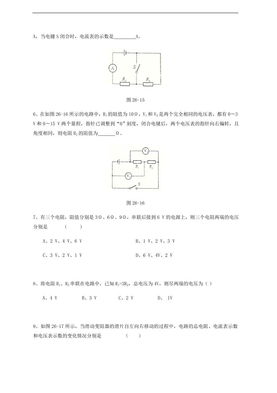 中考物理基础篇强化训练题 第26讲串并联电路的特点