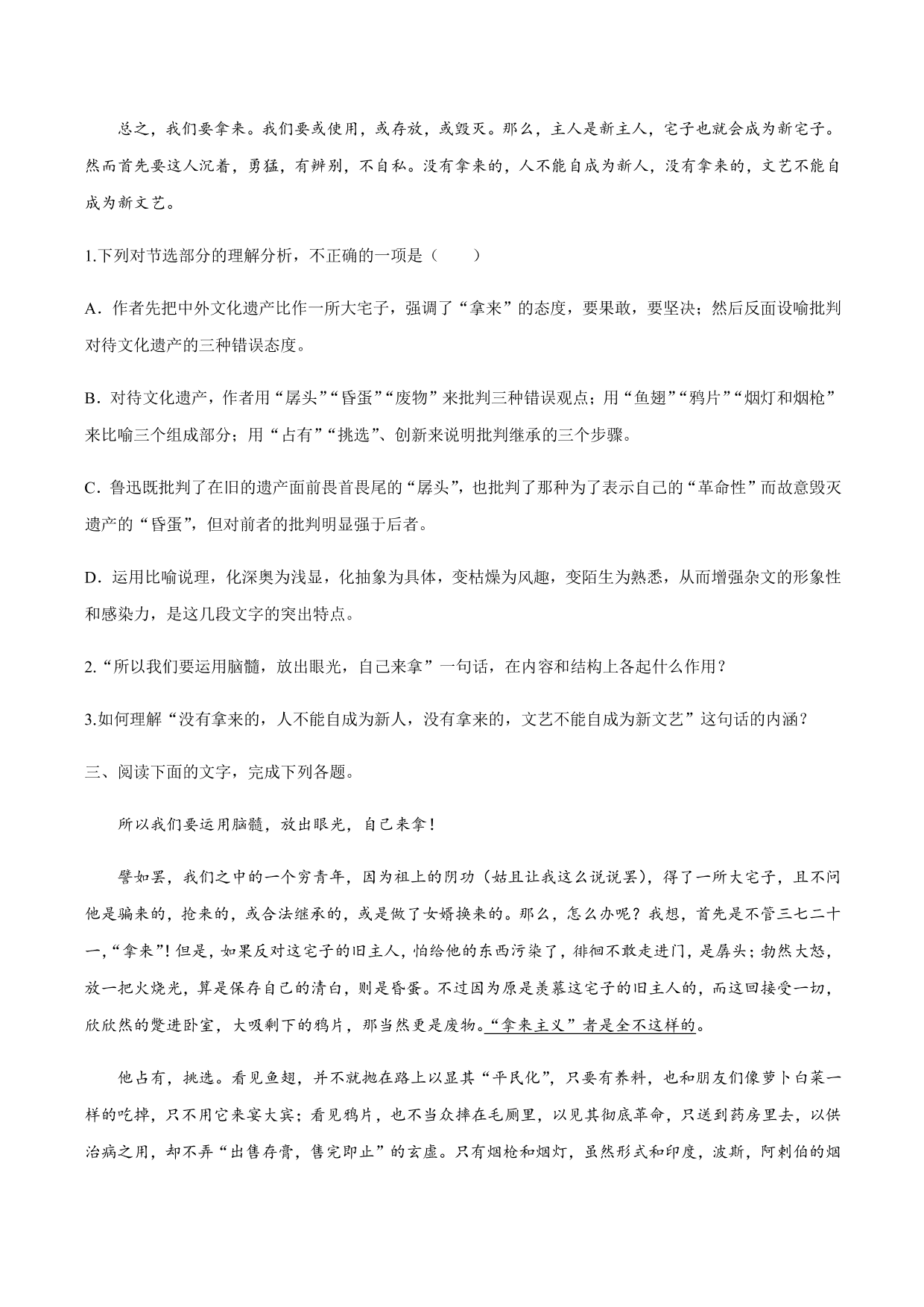 2020-2021学年部编版高一语文上册同步课时练习 第二十五课 拿来主义