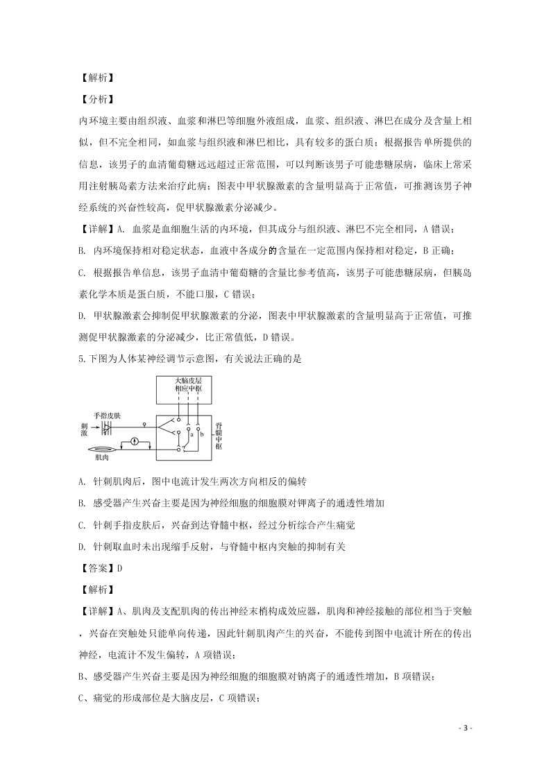 黑龙江省大庆市铁人中学2020学年高二生物上学期期末考试试题（含解析）