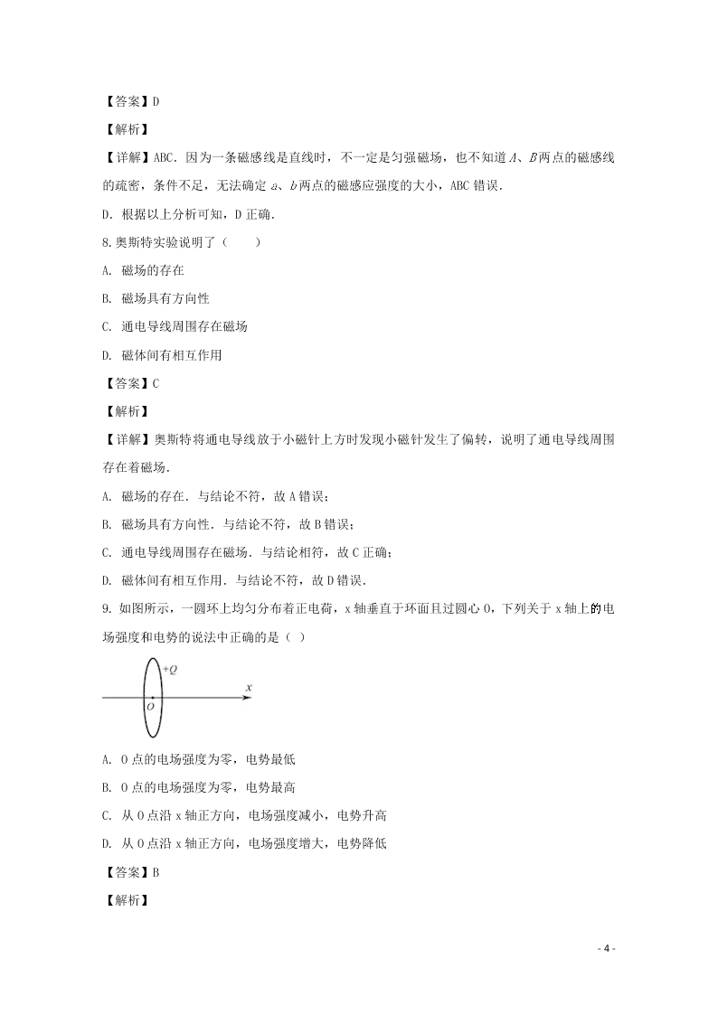 新疆巴楚县第一中学2020学年高二物理上学期期末考试试题（含解析）