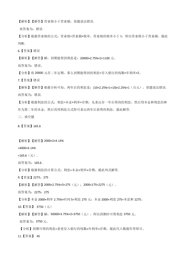 北京版六年级上册数学《解决问题 》单元检测试卷