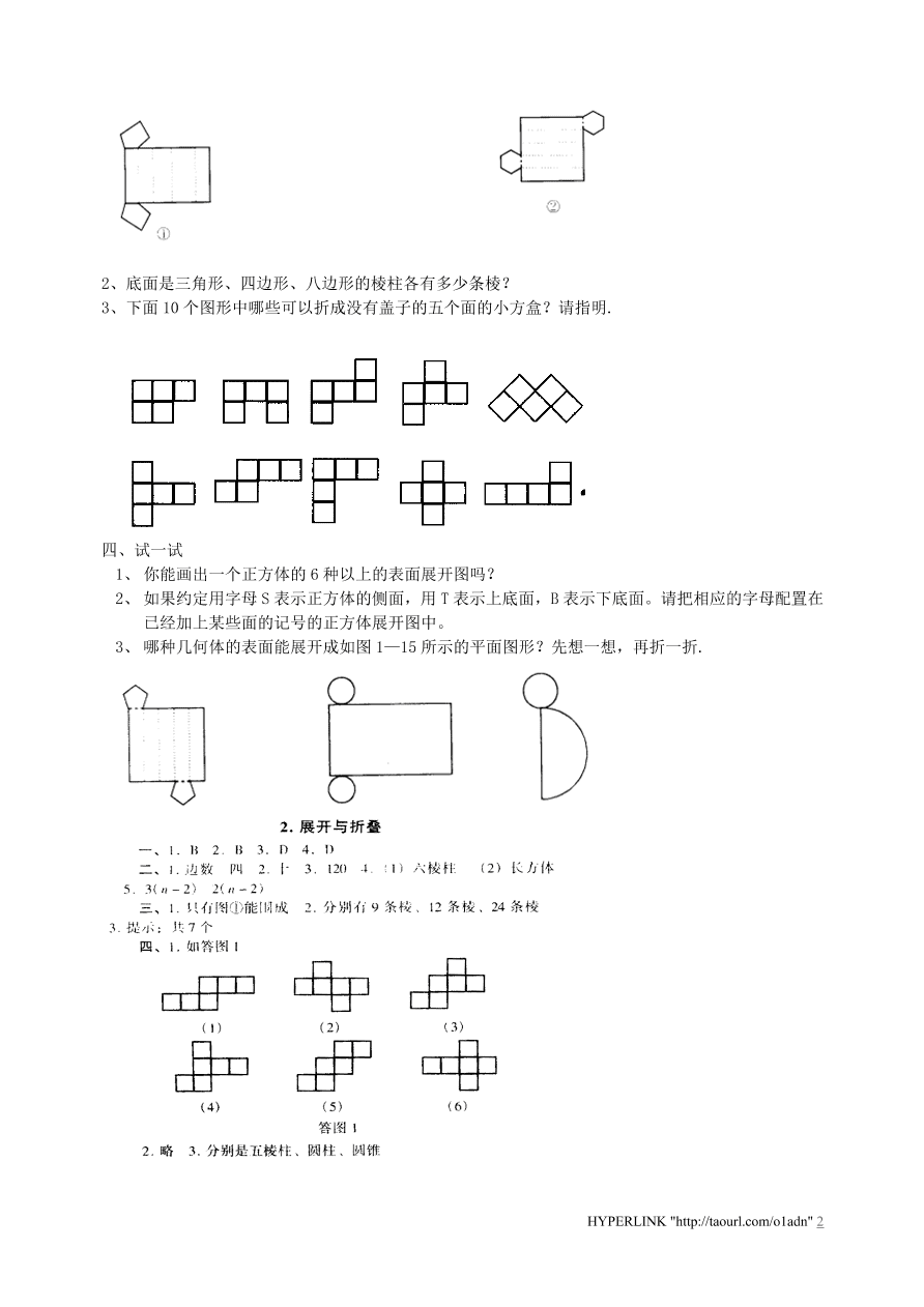 北师大版七年级数学上册《1.2展开与折叠（4）》同步练习及答案