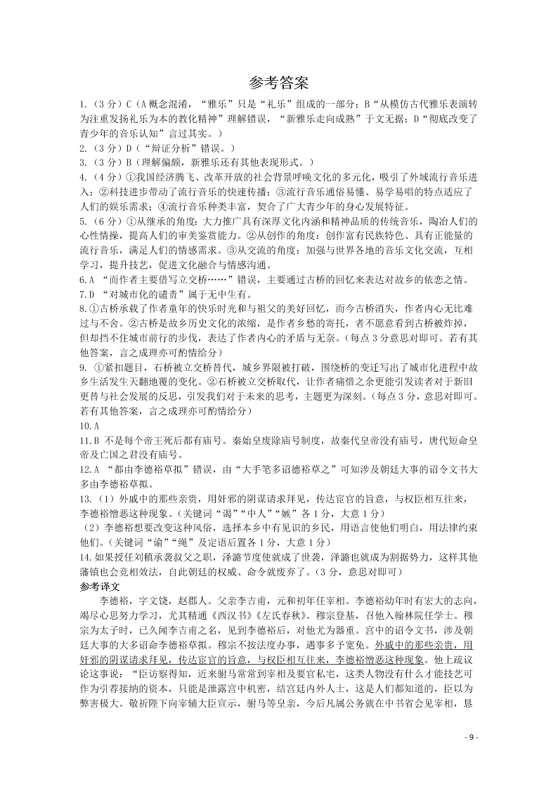 湖北省宜昌市葛洲坝中学2021届高三语文9月月考试题（含答案）