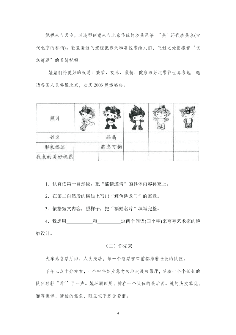 河北省邯郸市馆陶县魏僧寨中学2017-2018学年度第二学期七年级新生入学考试语文试题（无答案）