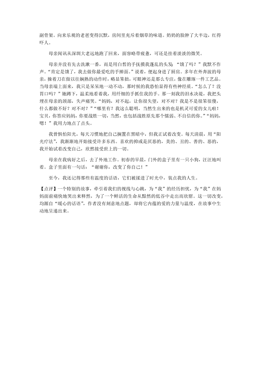 湖北省咸宁市2020年中考语文试卷（含答案）