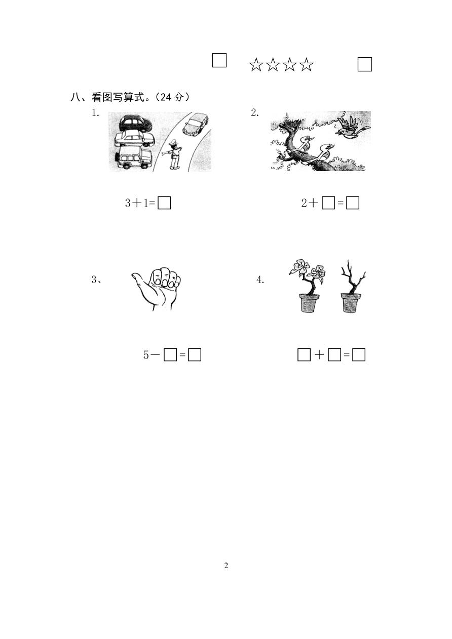 新人教版小学一年级数学上册期中试卷4