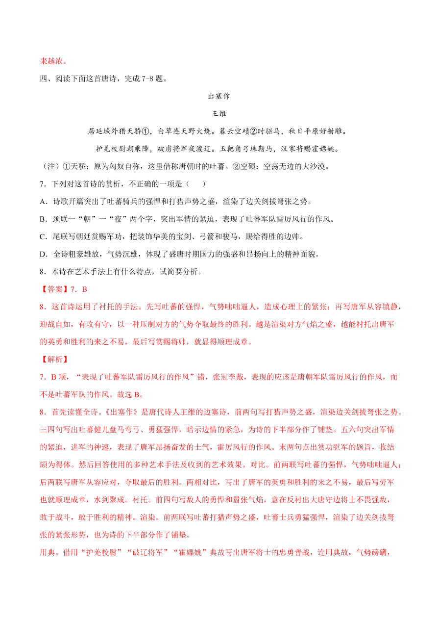 2020-2021学年高考语文一轮复习易错题32 诗歌鉴赏之手法辨识不清