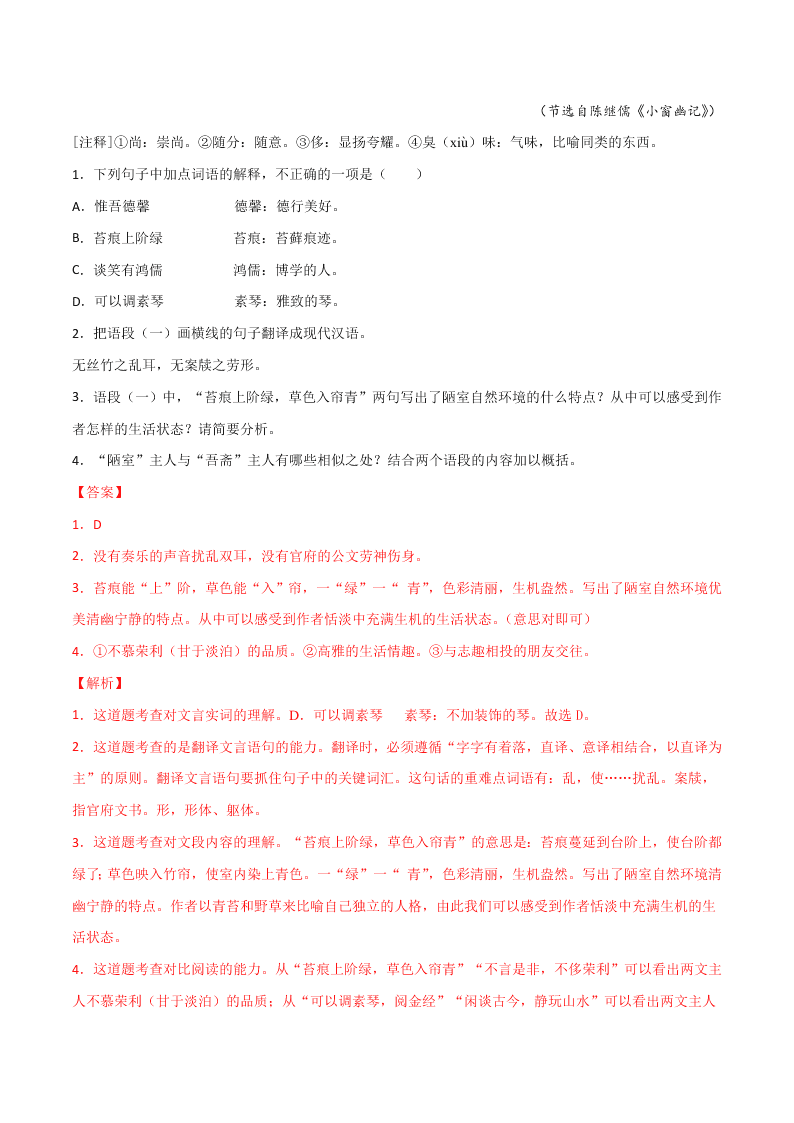 近三年中考语文真题详解（全国通用）专题09 文言文阅读