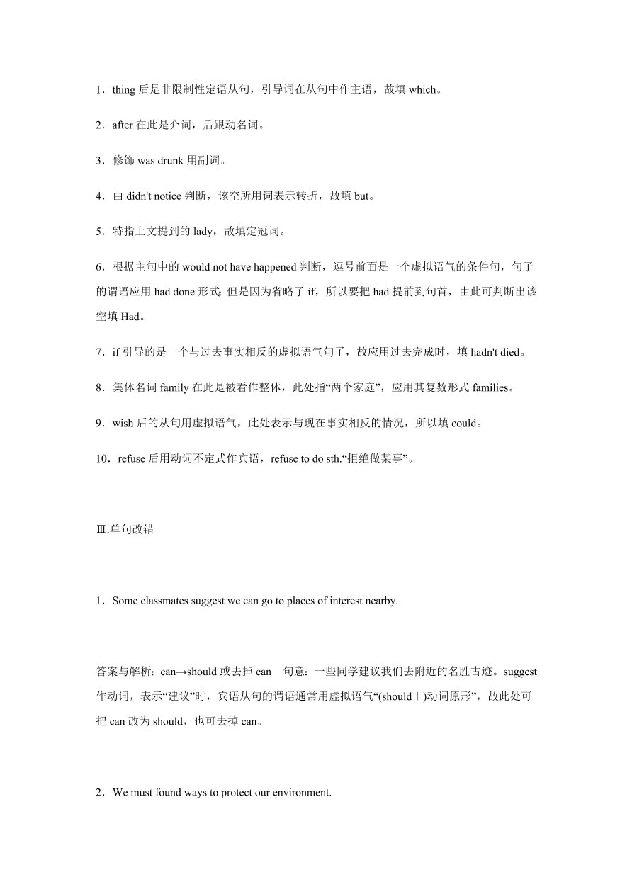 2020-2021学年高三英语一轮复习易错题11 情态动词和虚拟语气