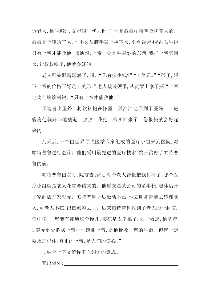 湘教版四年级语文上册第八单元提升练习题及答案