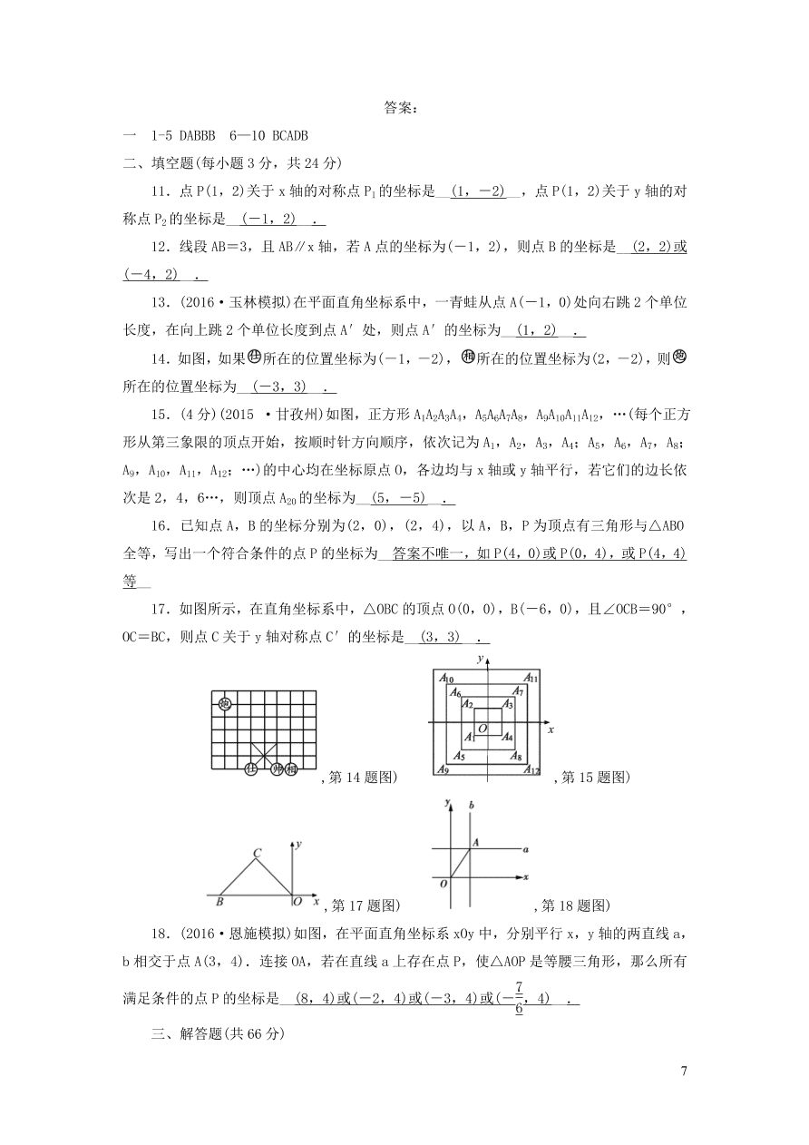 八年级数学上册第三章位置与坐标单元综合测试题3（北师大版）