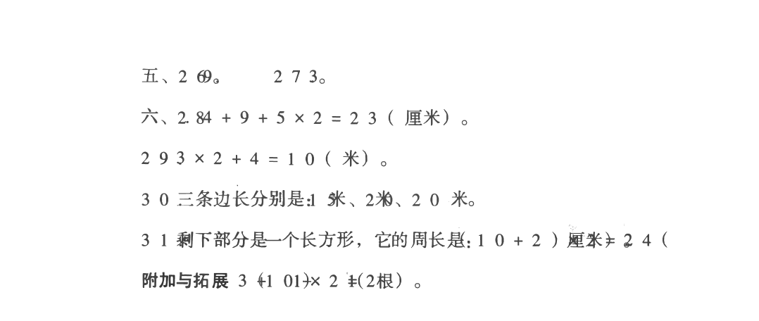 人教版四年级上册数学第五单元测试卷（含答案）